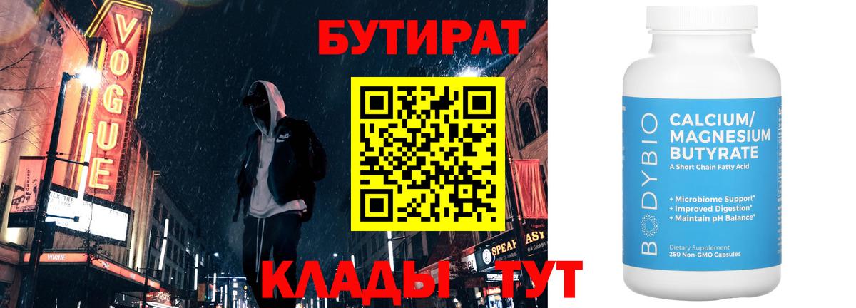 БУТИРАТ жидкий экстази Свободный
