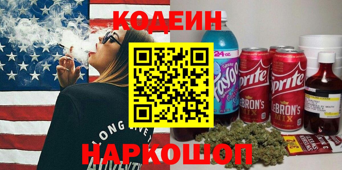 Кодеиновый сироп Lean Purple Drank  Вход с VPN  Codein напиток Lean (лин)  Свободный 