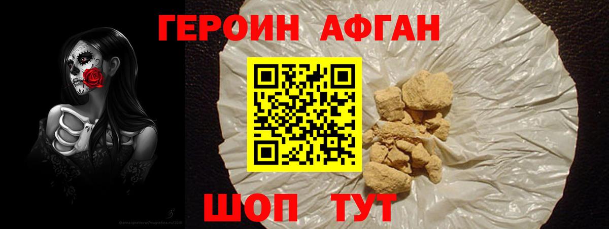 Свободный  ГЕРОИН афганец  Вход с VPN 
