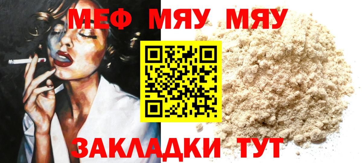 МЯУ-МЯУ мяу мяу  даркнет сайт  Мефедрон  Свободный  Вход с VPN  Мефедрон mephedrone 
