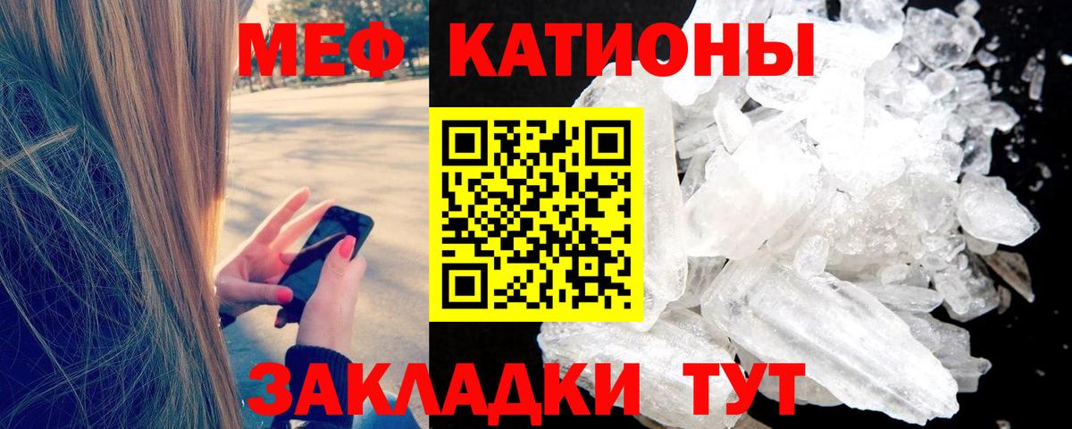 Мефедрон кристаллы Свободный